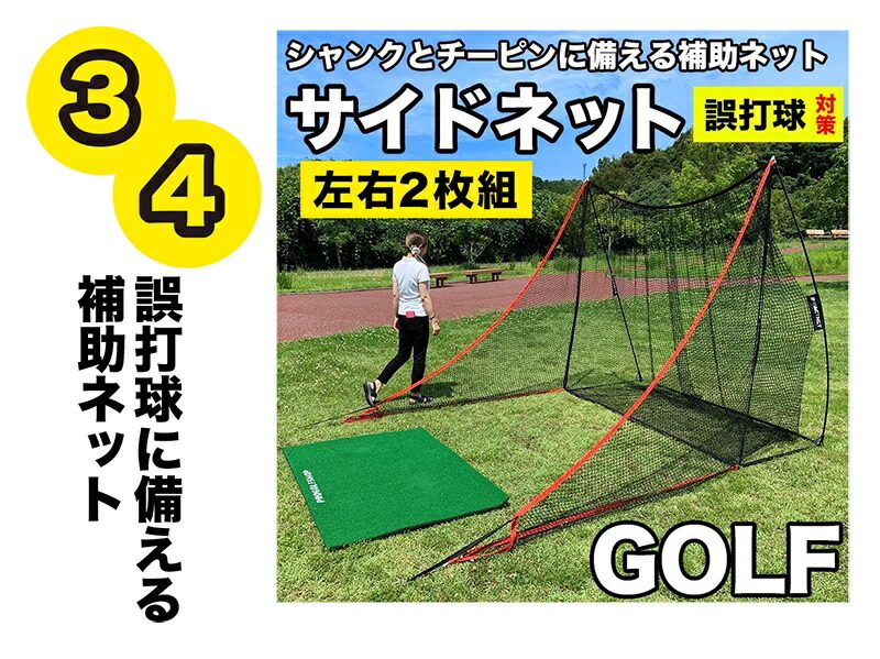 パターマット工房 ゴルフネット インパクトネット3mタイプ・4点フル