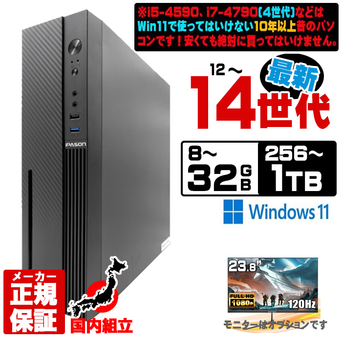 インテル（intel） 爆買い超特価 当日発送 デスクトップ PC 新品
