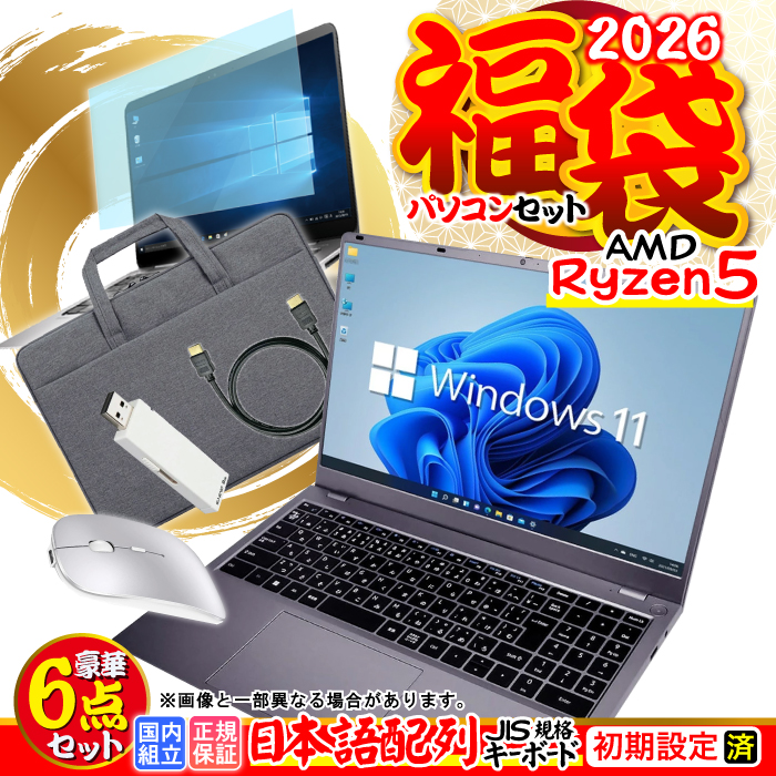PASOUL 福袋 爆買い特価 ノートパソコン 新品 パソコン AMD Ryzen5