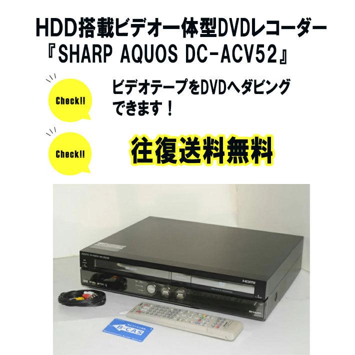 vhs dvd 一体型 レコーダー ビデオデッキ SHARP 250GB HDD搭載ビデオ