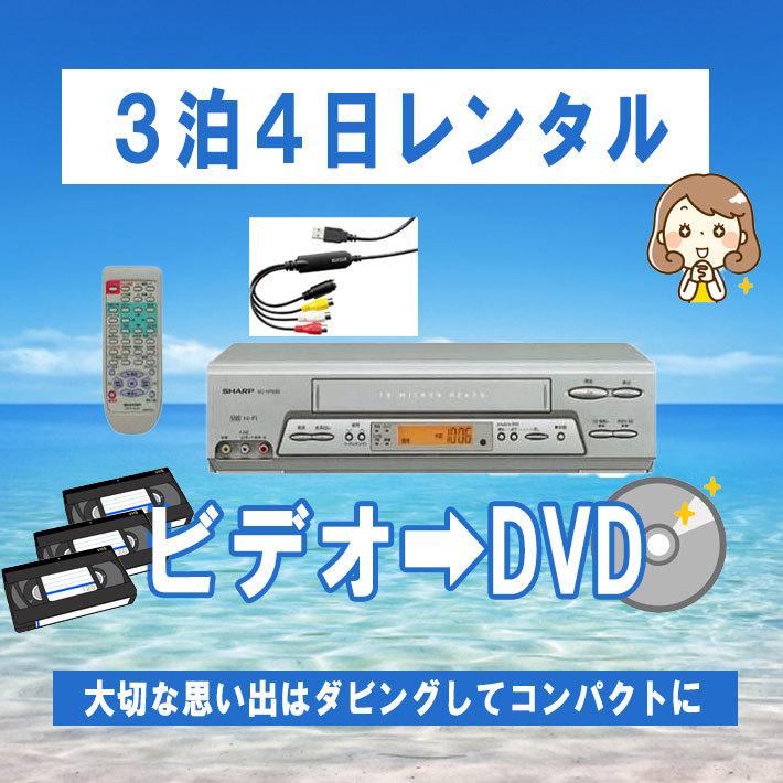 vhs ビデオデッキ シャープ VC-HF920 再生専用 ビデオキャプチャーGV