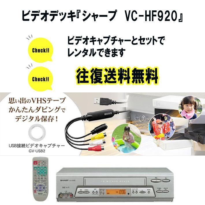 vhs ビデオデッキ シャープ VC-HF920 再生専用 ビデオキャプチャーGV
