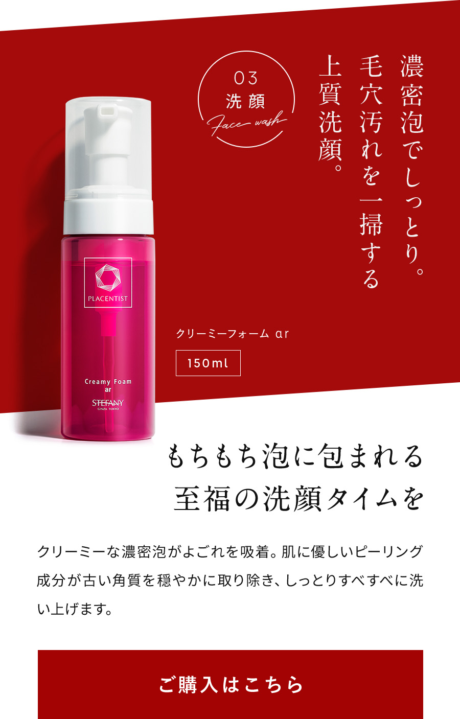 銀座ステファニー化粧品 エンリッチングクリームar プラセンタ