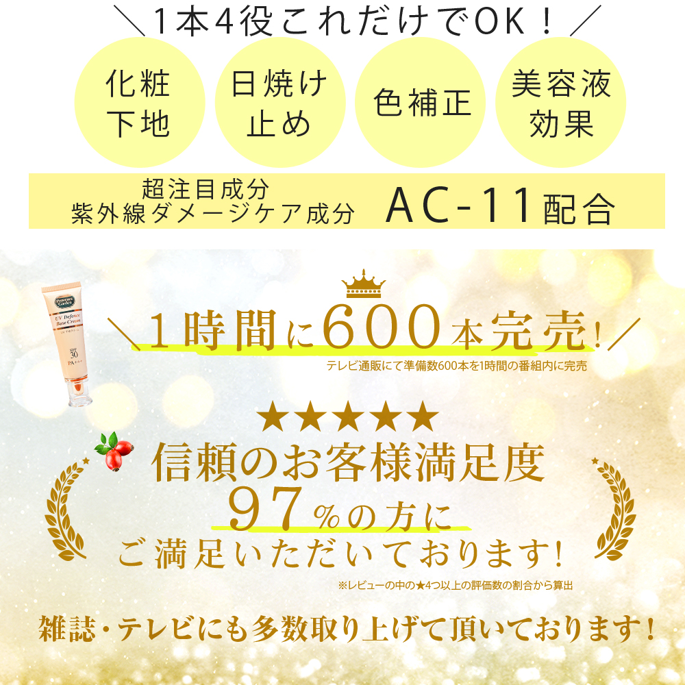 スキンケア UV 化粧下地 AC-11 配合 UVディフェンス ベースクリーム