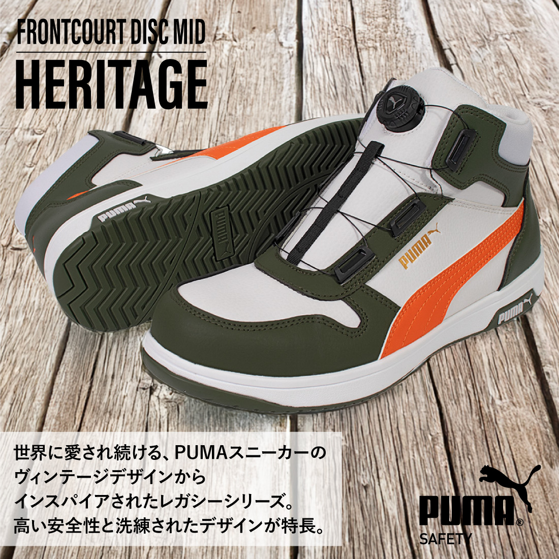 PUMA（プーマ） 安全靴 PUMA SAFETY フロントコート ディスク ミッド