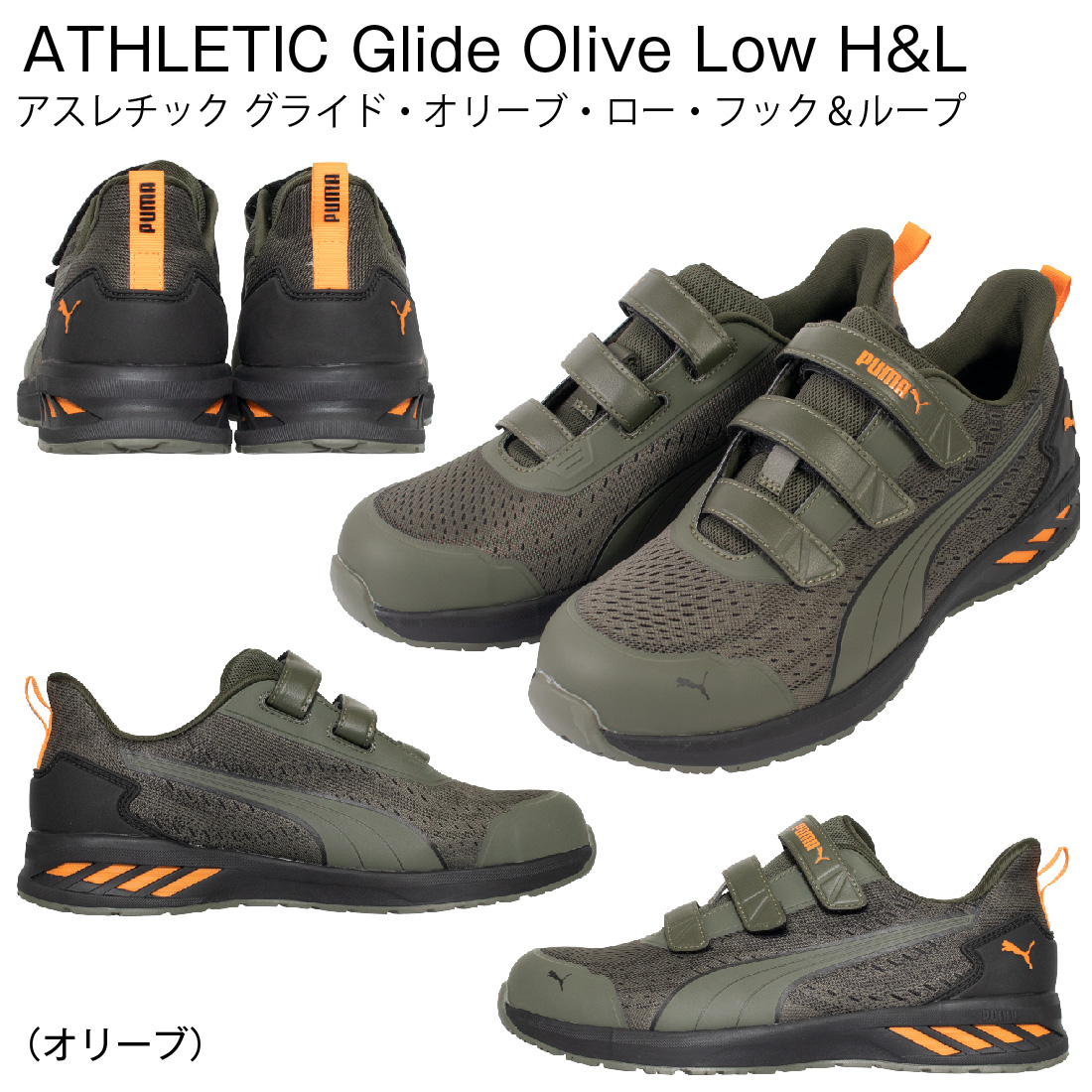 PUMA（プーマ） 安全靴 PUMA SAFETY アスレチック グライド ロー H&L