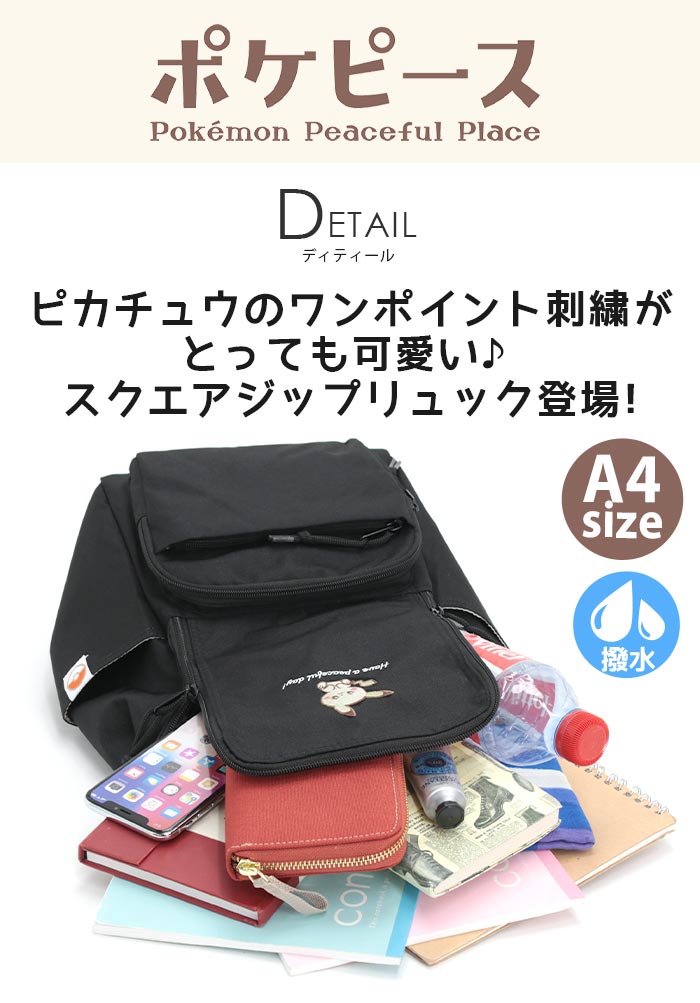 Pokemon（ポケモン） ポケピース ピカチュウ リュック リュックサック