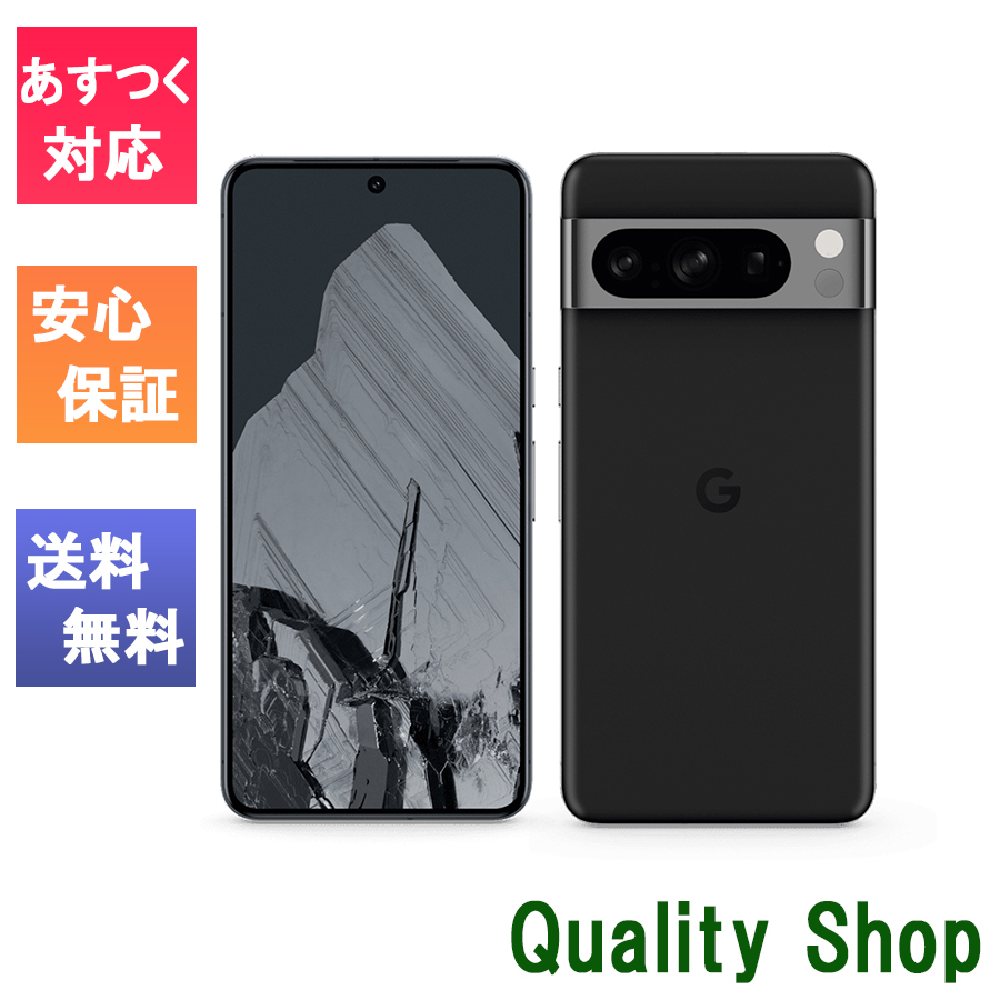Google Pixel 「新品 未使用品 」SIMフリー 8 Pro 128GB ※赤ロム保証