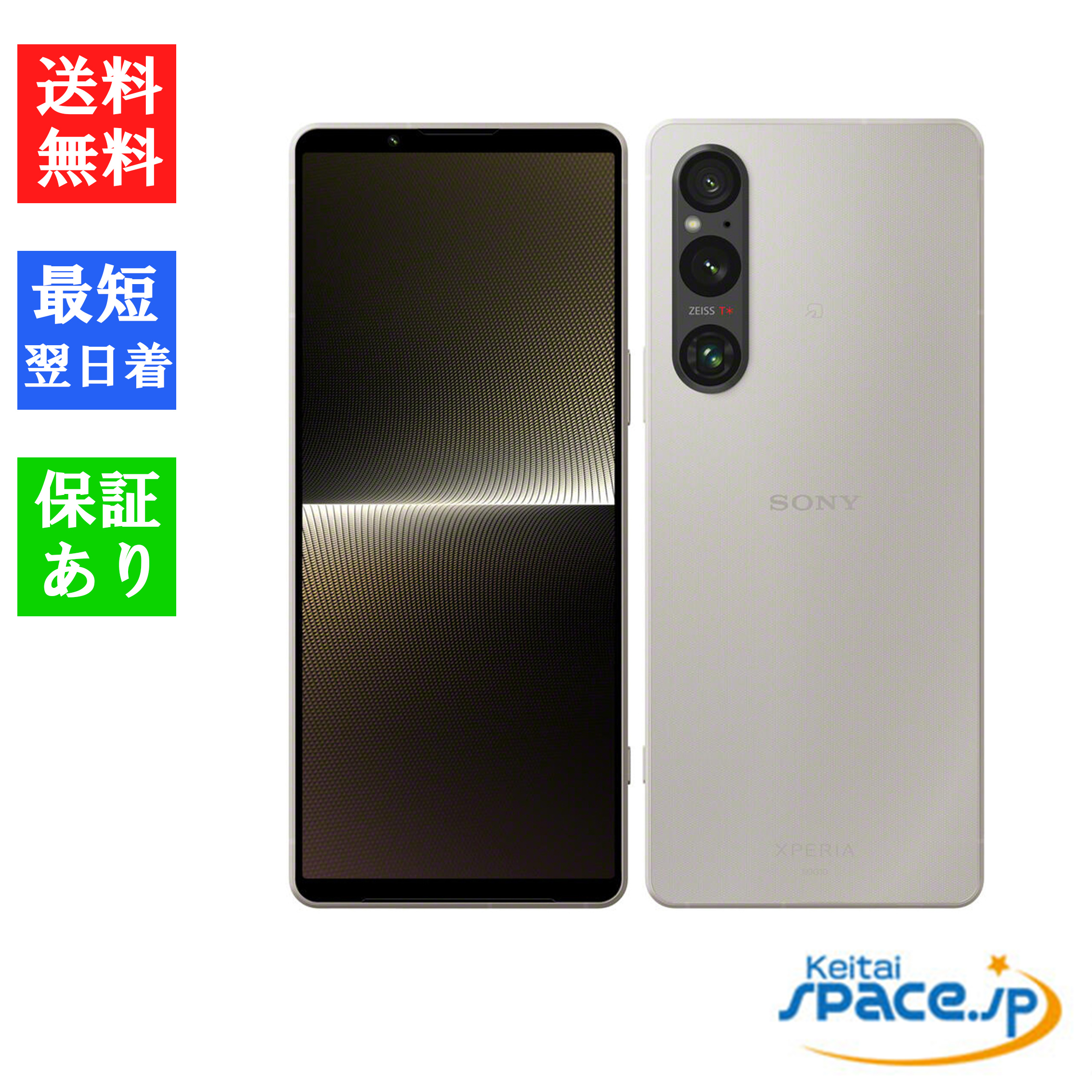 Xperia 1 「新品 未使用品 白ロム」SIMフリー V SOG10 ※赤ロム保証