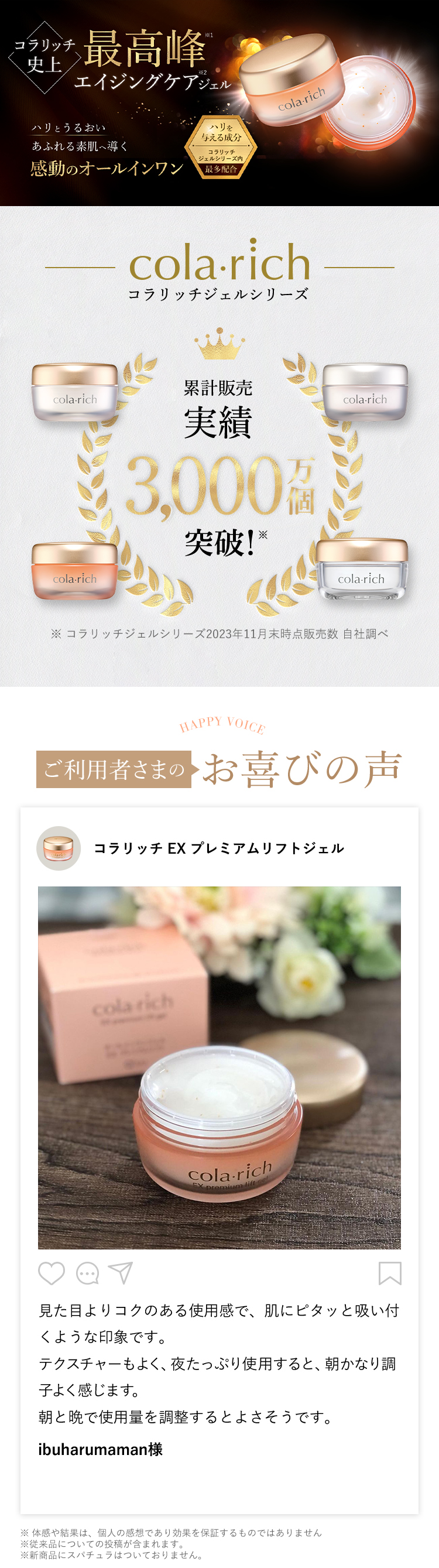 公式】コラリッチ EX プレミアムリフトジェル 55g(約1カ月分) 3個