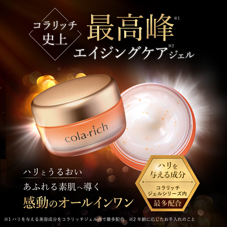 キューサイ 【公式】キューサイコラリッチ EX プレミアムリフトジェル