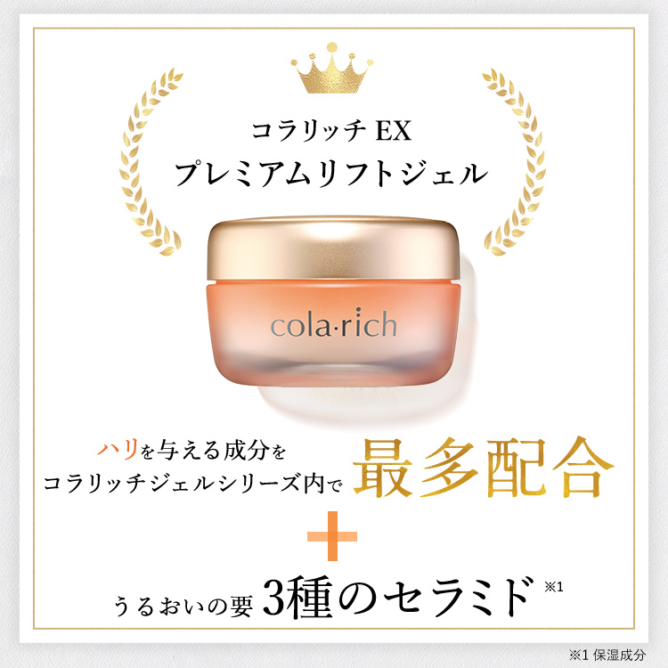 公式】コラリッチ EX プレミアムリフトジェル 55g(約1カ月分) 3個