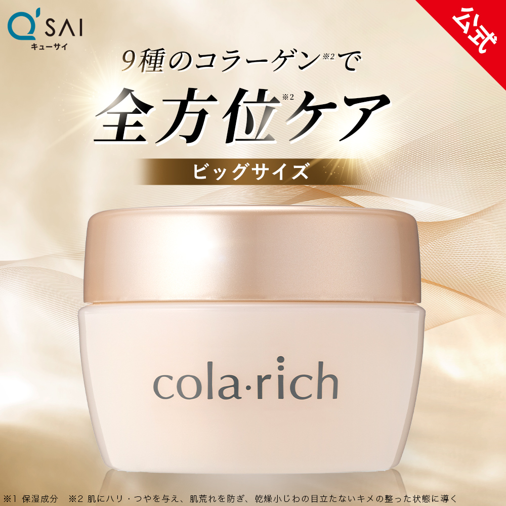 キューサイ 【公式】キューサイコラリッチ EX ブライトニングリフト