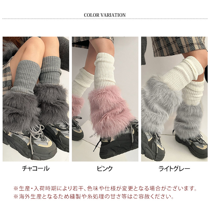 REAL STYLE レッグウォーマー カバー ギャル Y2K コーデ ファーレッグ