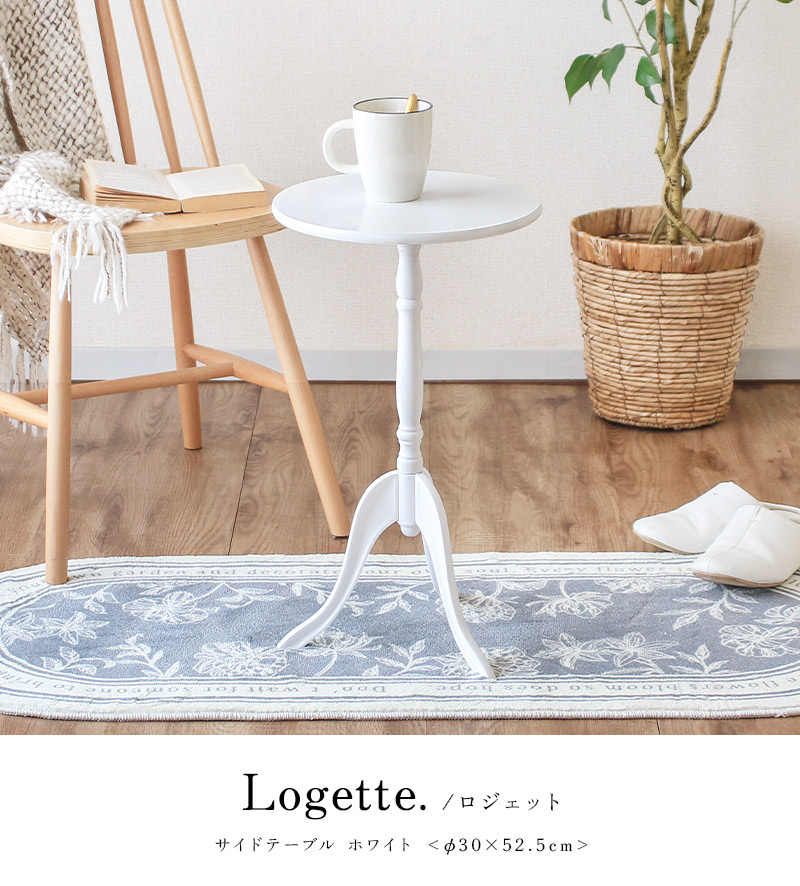 サイドテーブル 丸 白 アンティーク 姫系 猫脚 ベッドサイド ソファ