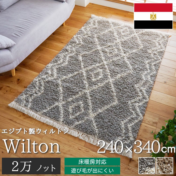 グラムスタイル ラグ カーペット ペルシャ 風 ウィルトン織 6畳 240