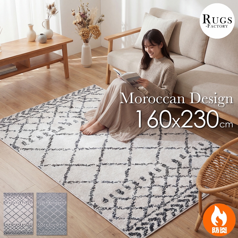 ラグ モロッコ モロッカン モロッカン柄 ウィルトン織 ベニオワレン