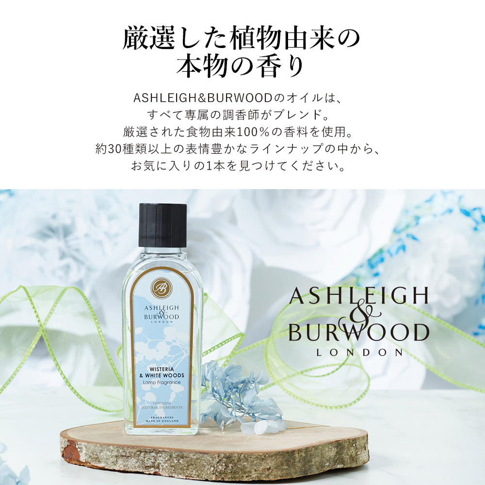 アシュレイ&バーウッド フレグランスランプS フロスティッドローズ