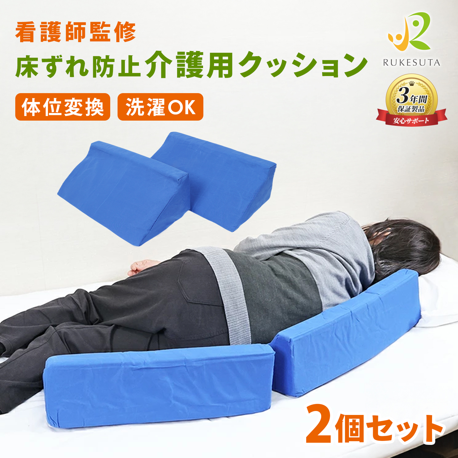 MRG JAPAN 【高評価】三角クッション 2個セット 介護用クッション