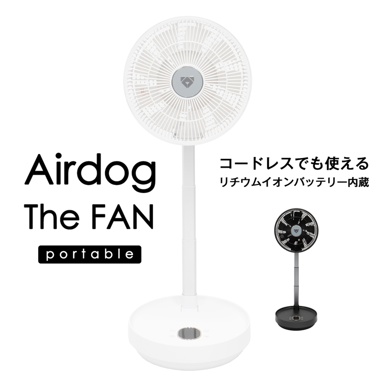 Airdog エアドッグ ザ・ファン ポータブル 扇風機 Airdog The Fan