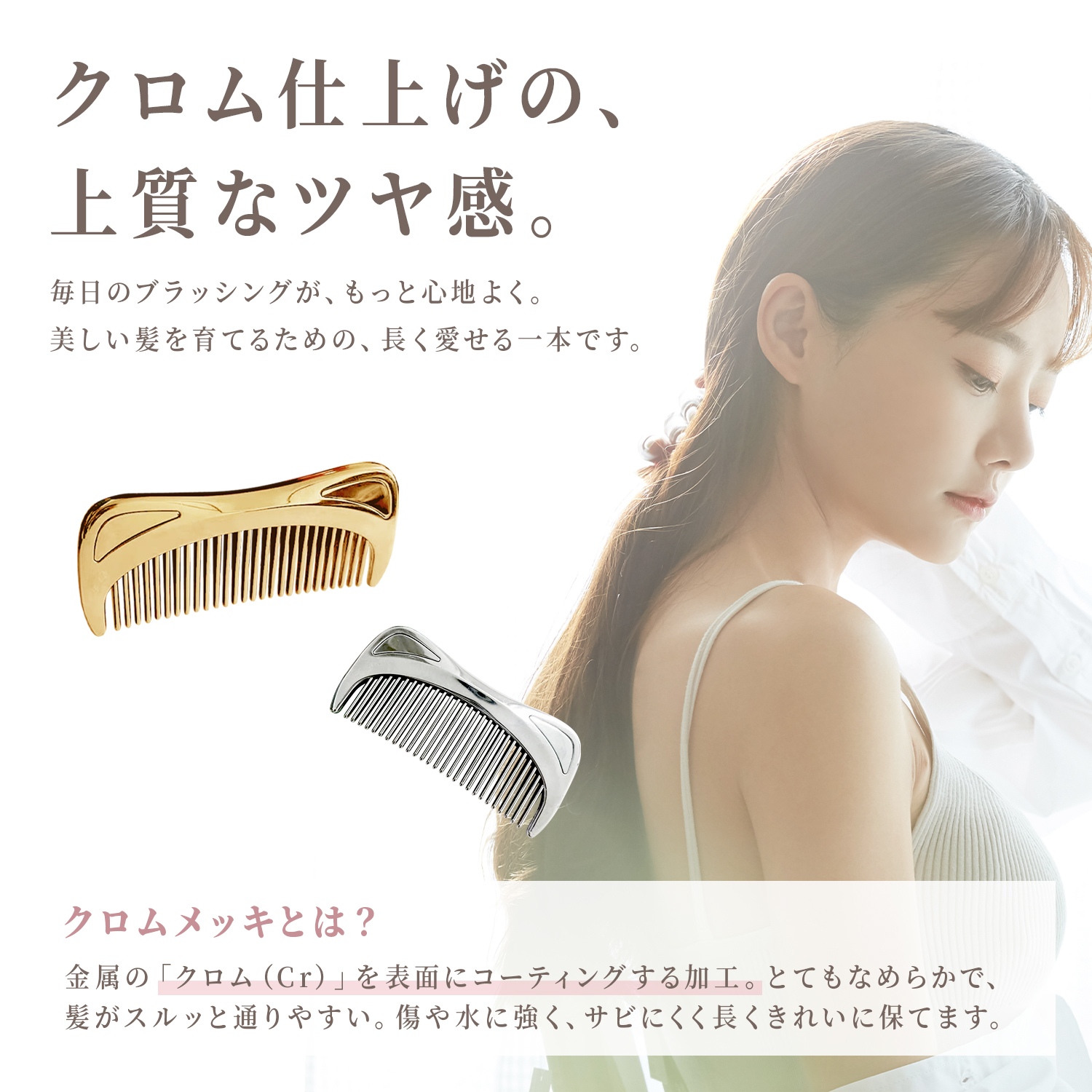 名入れ刻印 コームギフトボックス付 髪サラサラ くし クロムメッキ