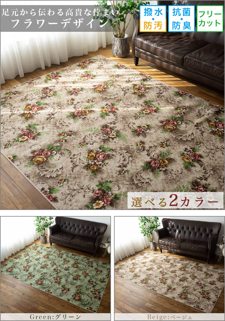 サヤンサヤン 撥水 防汚 抗菌 防臭 カーペット 江戸間3帖 176×261