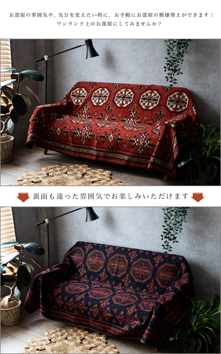 サヤンサヤン マルチカバー ソファーカバー 正方形 200×200 おしゃれ