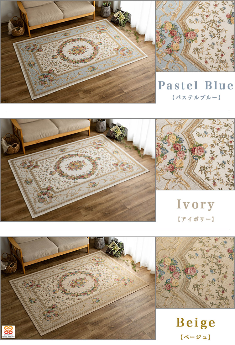 サヤンサヤン ラグ 4.5畳 カーペット ゴブラン織 ベルギー 絨毯