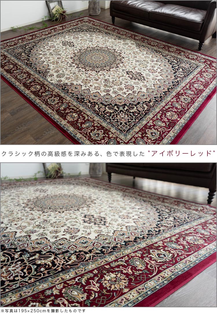 サヤンサヤン ラグ 3畳 ペルシャ 絨毯 柄 ラグマット 195×250 モケット