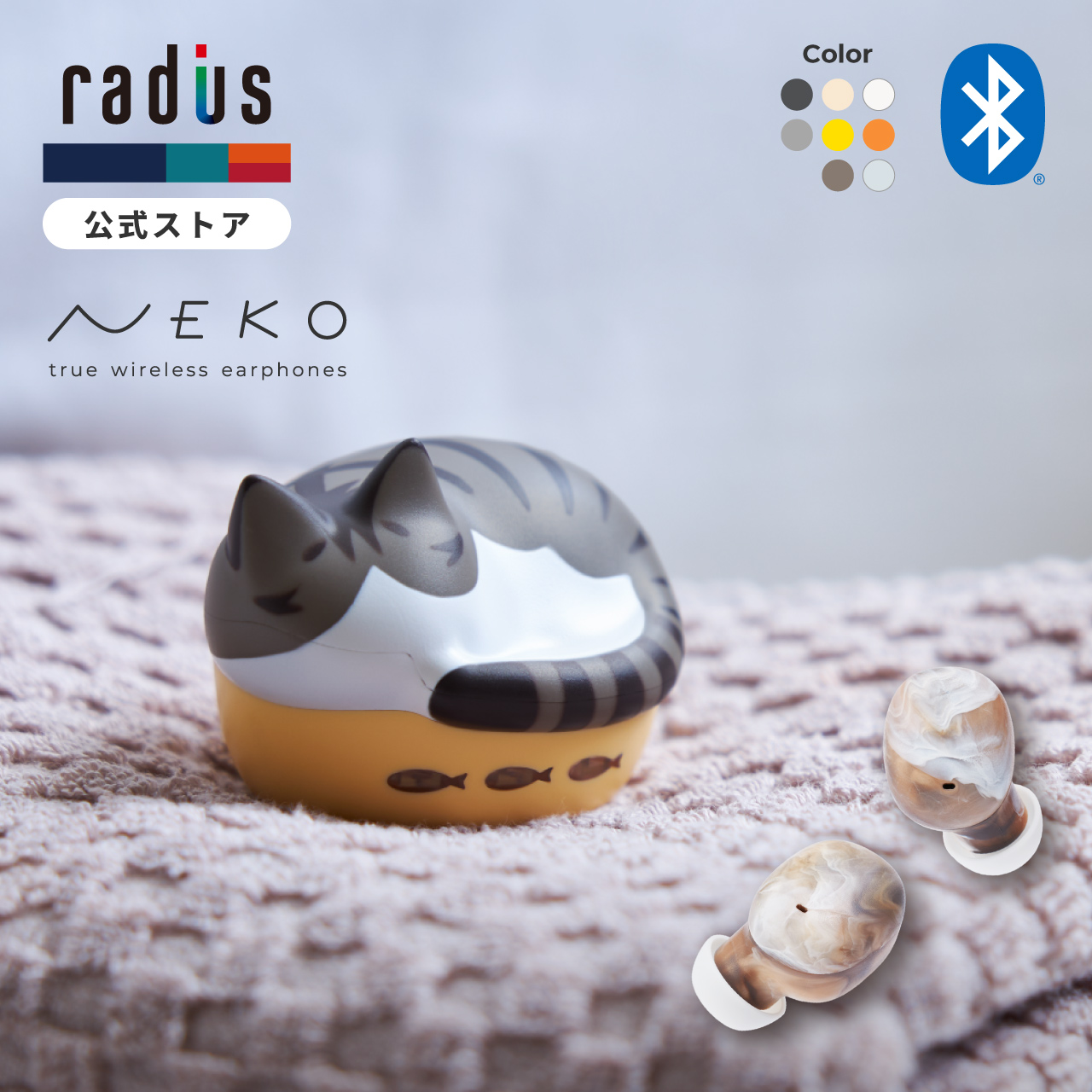 radius（ラディウス） ＼新柄キジシロ・サバトラ登場！／ ラディウス