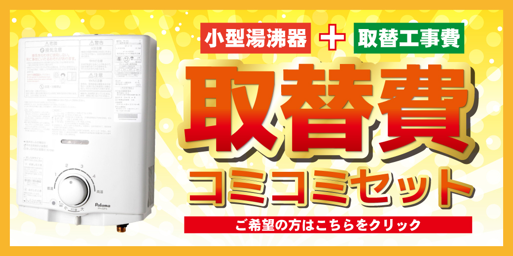 パロマ（Paloma） PH-5BN-13A ガス小型湯沸器 元止め式 都市ガス用 5号