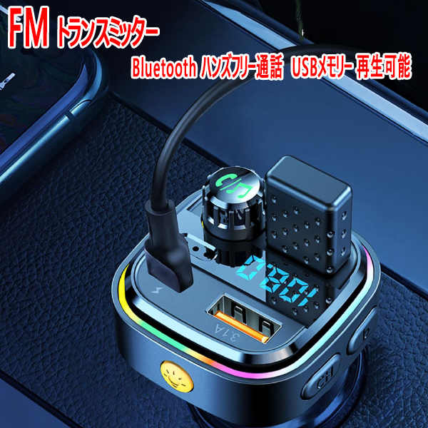 三菱（MITSUBISHI） デリカ D5 CV5W FMトランスミッターBluetooth