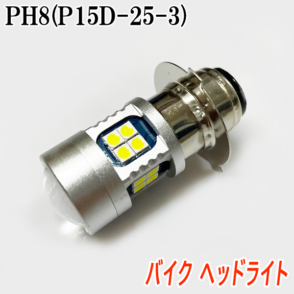 YAMAHA（ヤマハ） TT250Rレイド 4GY ヘッドライト LED PH8 ホワイト