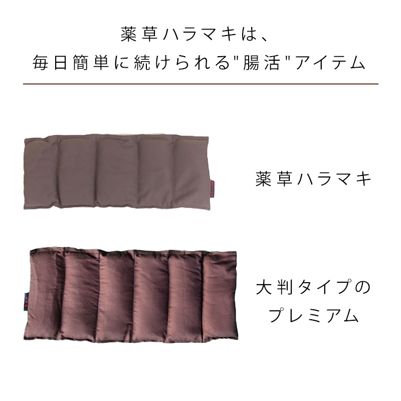 薬草ハラマキ|はらまき 腹巻 効果 電子レンジ レンチン 腸活 温活 眠活