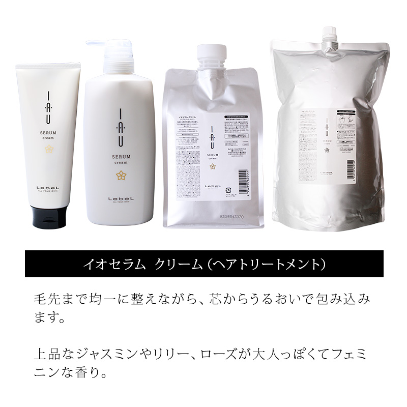 LebeL（ルベル） イオセラム クリーム 2500ml（業務用）×2個セット