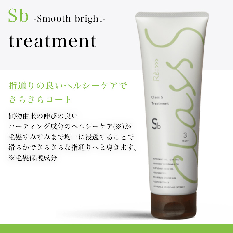 Class S アジュバン リ： クラス Sb スムースブライト シャンプー
