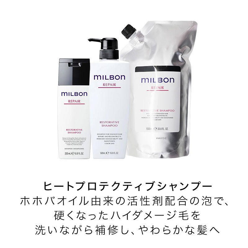 MILBON（ミルボン） グローバル ヒートプロテクティブシャンプー 500ml