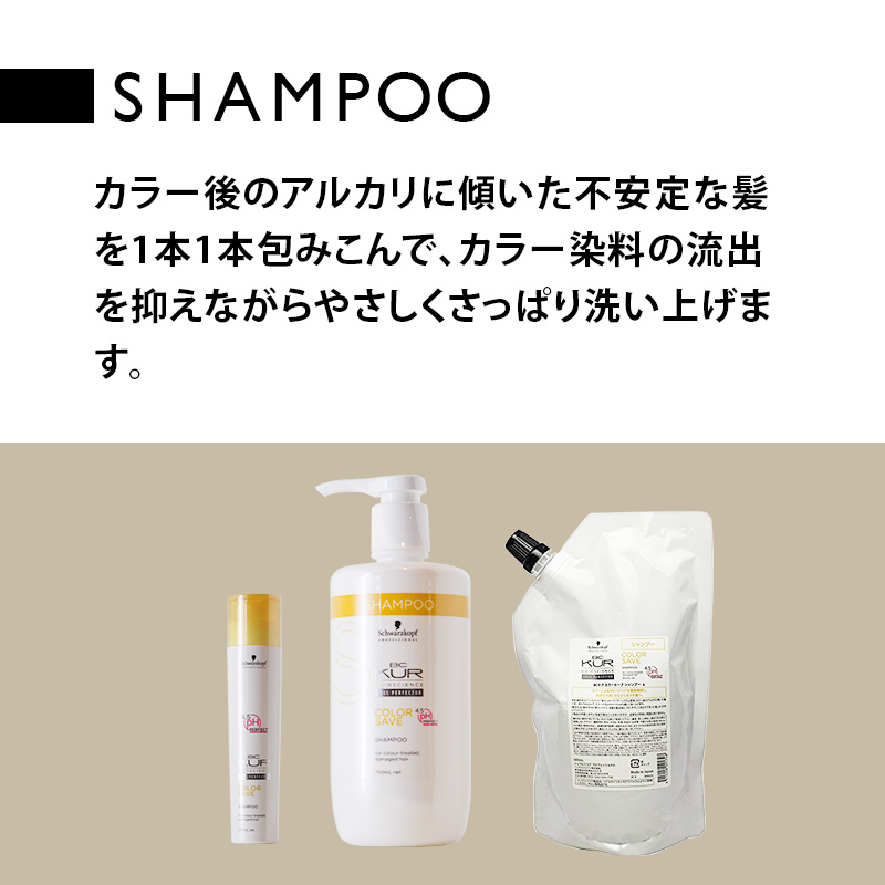 Schwarzkopf PROFESSIONAL（シュワルツコフ プロフェッショナル