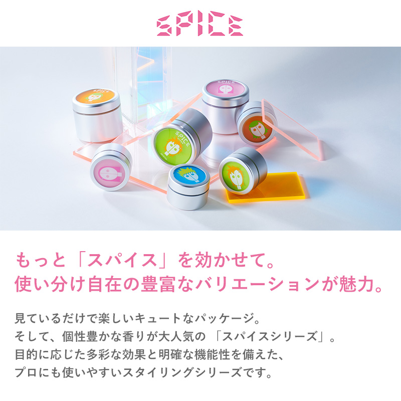 SPICE（アリミノ） アリミノ スパイスシスターズ フリーズワックス 35g