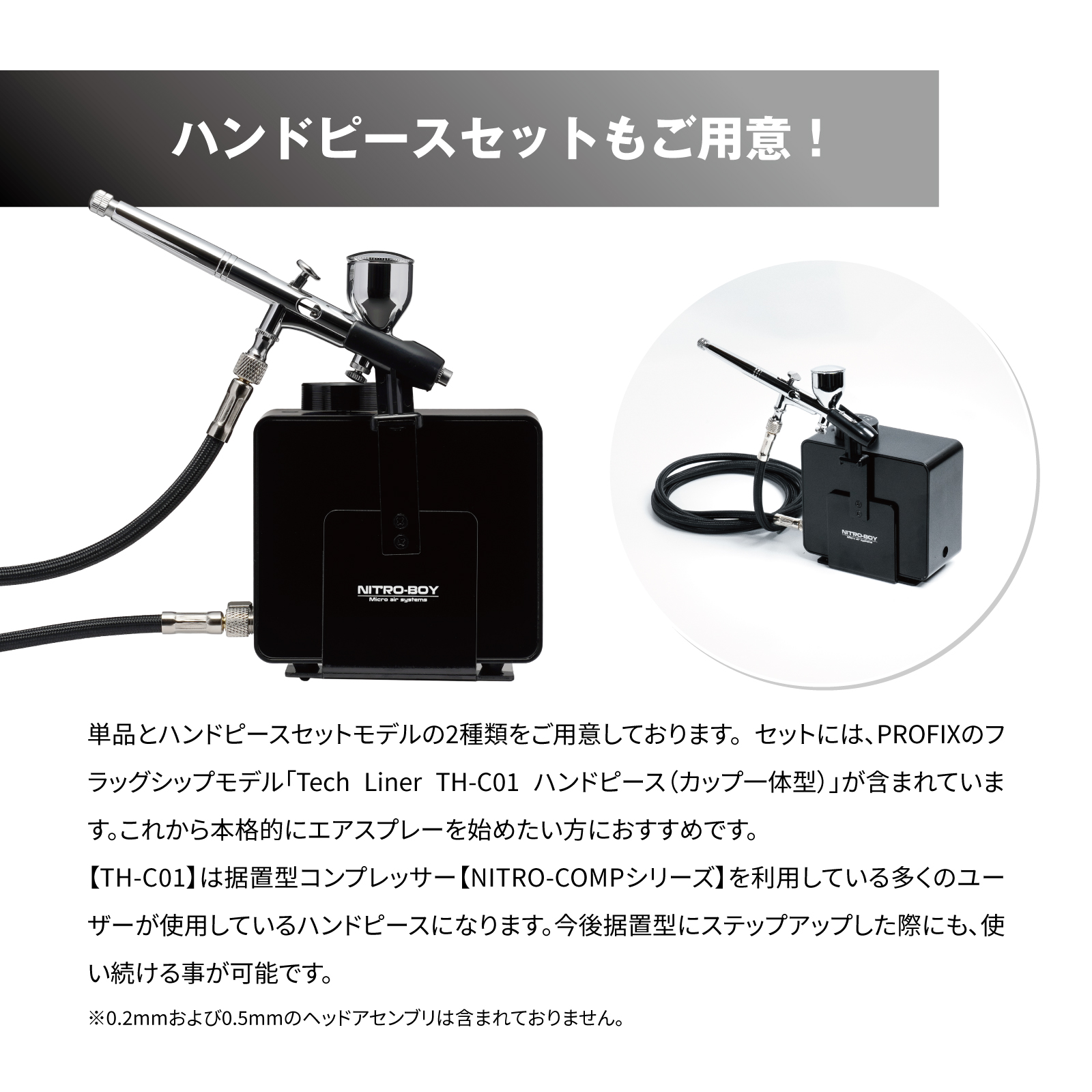 PROFIX エアブラシ PROFIX NITRO-BOY COMBO ニトロボーイ ミニ