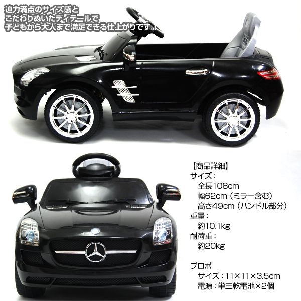 電動乗用ベンツ SLS-AMG レッド ブラック QX-7997A 乗用カー ラジコン