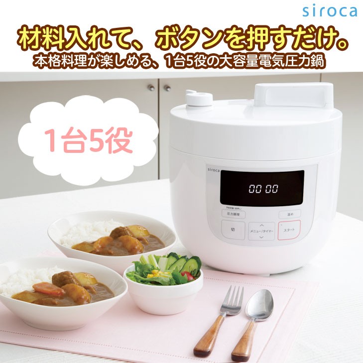 siroca（シロカ） 電気圧力鍋 4L 圧力調理 無水調理 蒸し調理 炊飯