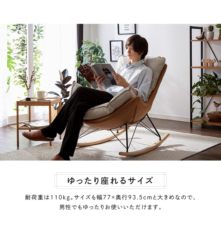リコメン堂 ロッキングチェア リラックス 1人掛け 幅80cm おしゃれ