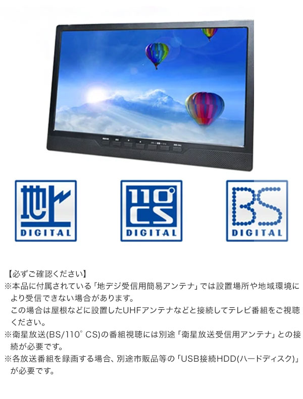 ポータブルテレビ 14インチ 3波チューナー搭載 地デジ BS CS 番組録画