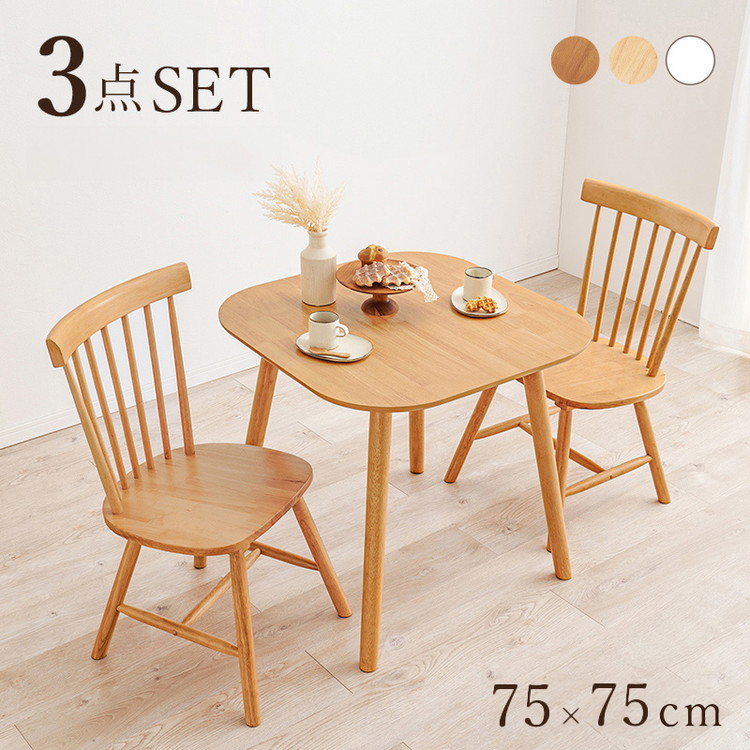 ダイニング3点セット テーブル+チェア2脚 ウィンザーチェア コムバック