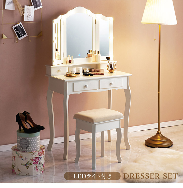 LEDライト付き エレガント 三面鏡 女優ドレッサー スツールセット 幅