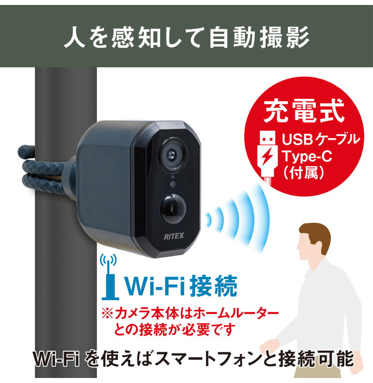 ムサシ 屋外 防犯カメラ 人感センサー RITEX 充電式どこでもセンサーWi