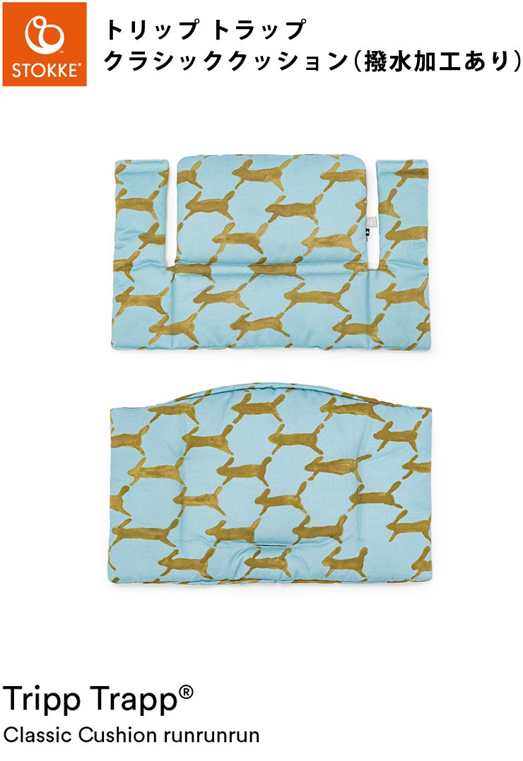 トリップトラップ ミナ ペルホネン コレクション ストッケ クラシック