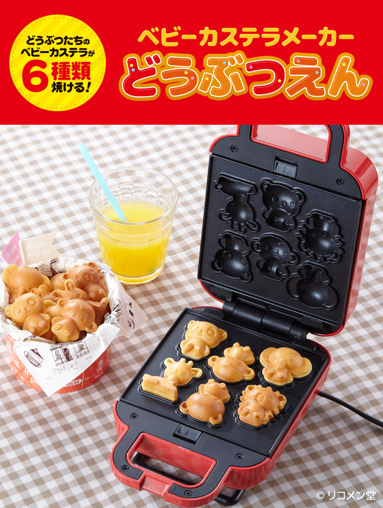 ベビーカステラメーカー 着脱式 動物園 クックトイ サンドメーカー お