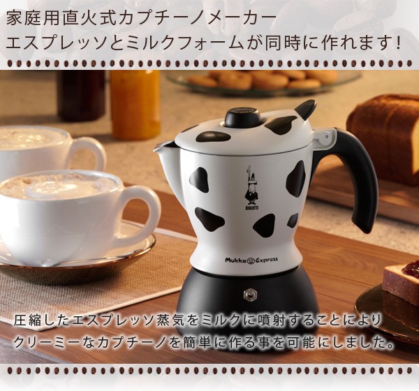 BIALETTI（ビアレッティ） 直火式 ムッカエクスプレス mukka 2杯分